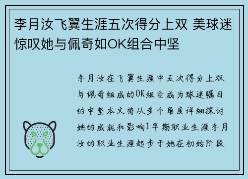 李月汝飞翼生涯五次得分上双 美球迷惊叹她与佩奇如OK组合中坚