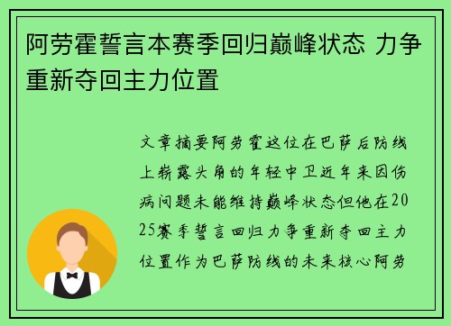 阿劳霍誓言本赛季回归巅峰状态 力争重新夺回主力位置