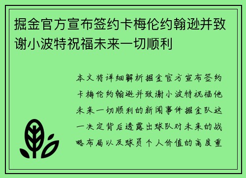 掘金官方宣布签约卡梅伦约翰逊并致谢小波特祝福未来一切顺利