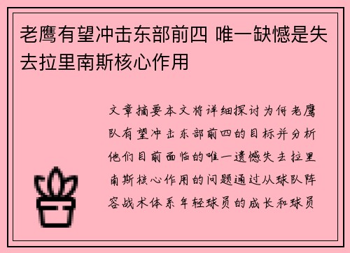 老鹰有望冲击东部前四 唯一缺憾是失去拉里南斯核心作用