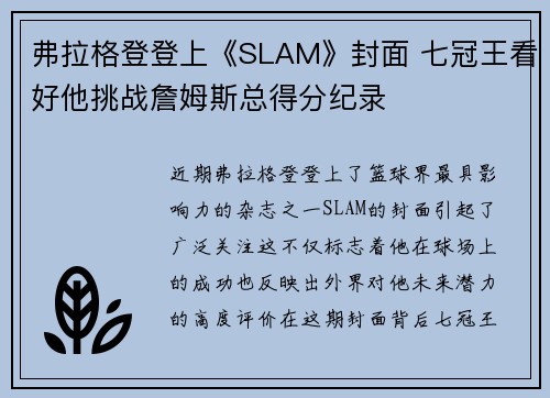 弗拉格登登上《SLAM》封面 七冠王看好他挑战詹姆斯总得分纪录