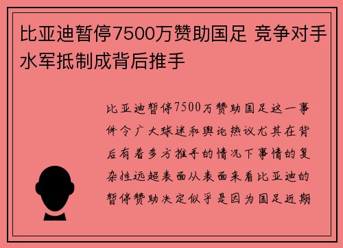 比亚迪暂停7500万赞助国足 竞争对手水军抵制成背后推手