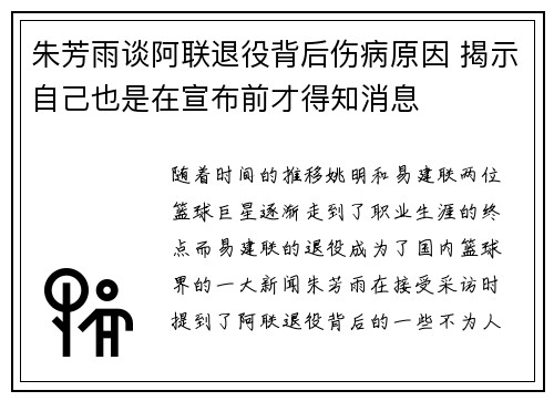 朱芳雨谈阿联退役背后伤病原因 揭示自己也是在宣布前才得知消息